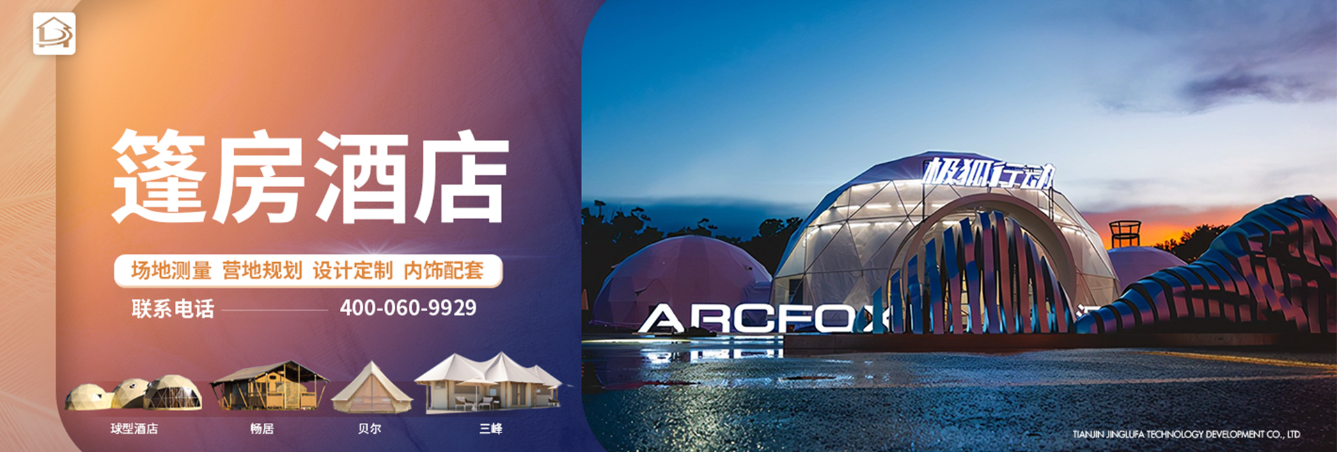 开云体育平板下载篷房酒店